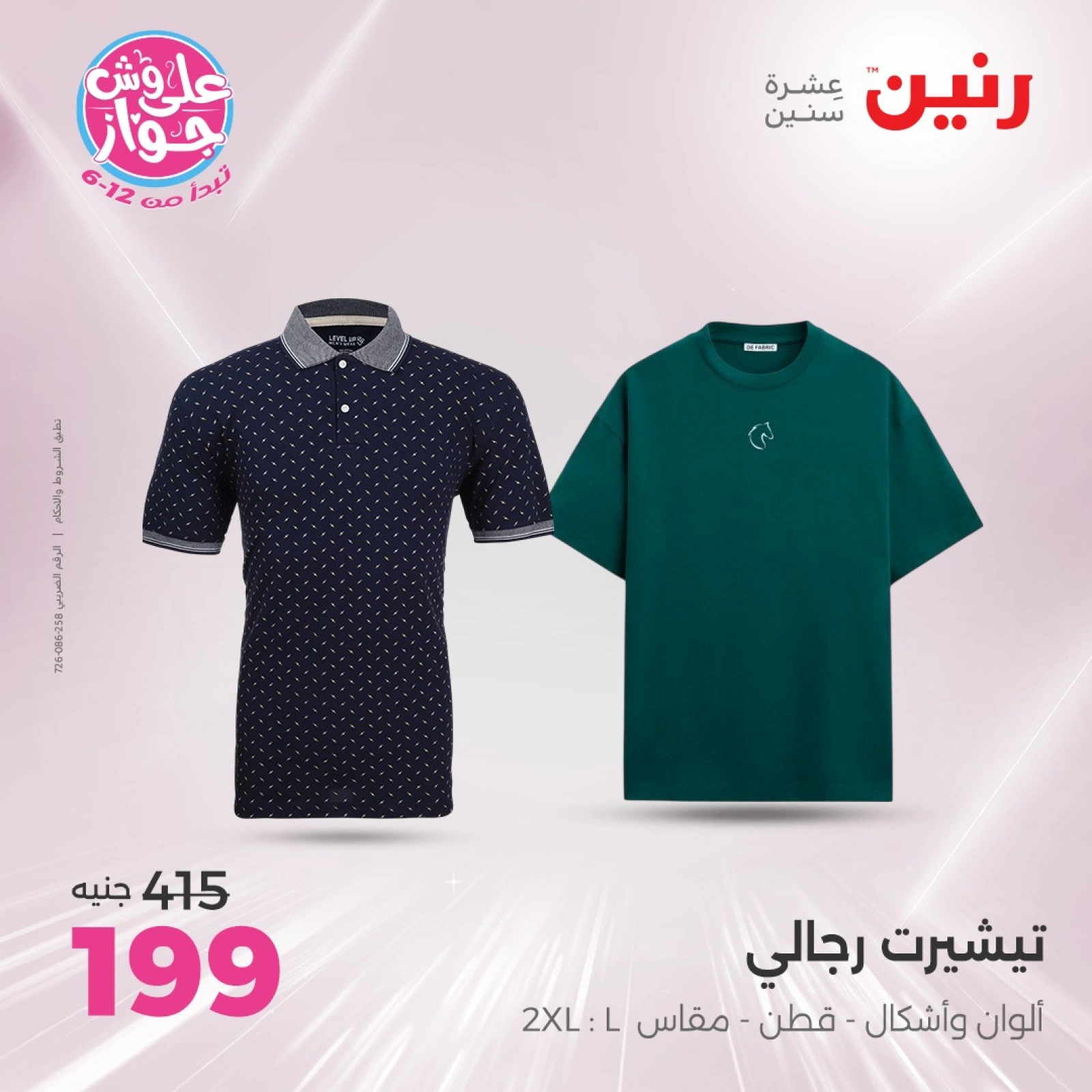 Page 4 |Offres d'un jour EN Raneen Egypte