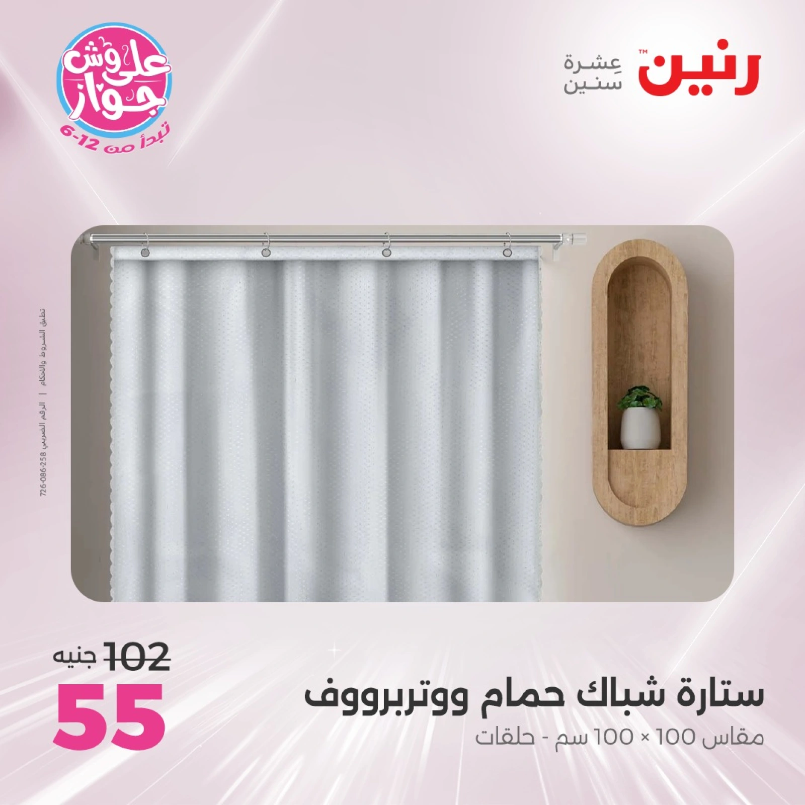 Page 40 |Offres d'un jour EN Raneen Egypte