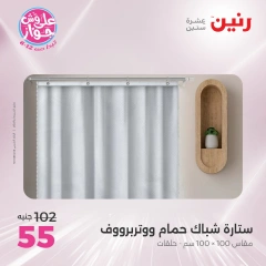 Page 40 |Offres d'un jour EN Raneen Egypte