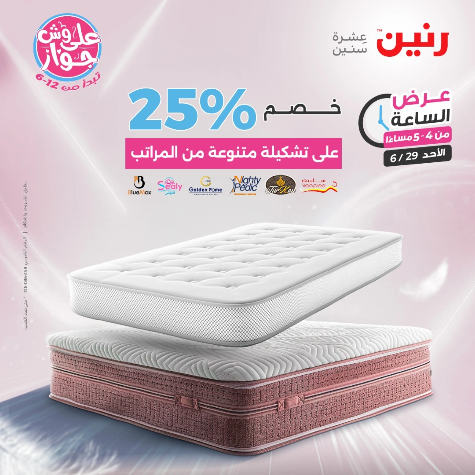 Page 7 |Offres d'une heure EN Raneen Egypte