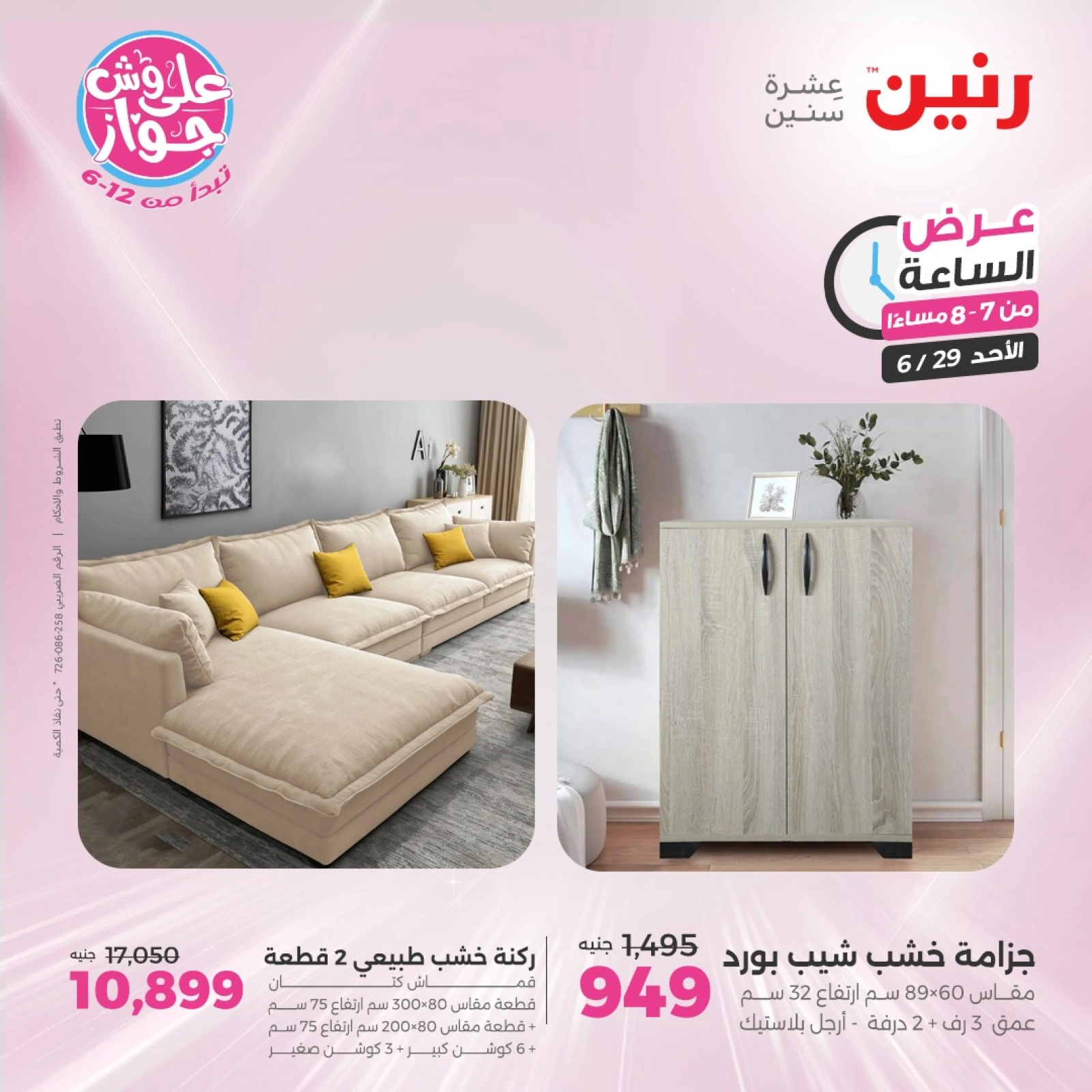Page 23 |Offres d'une heure EN Raneen Egypte