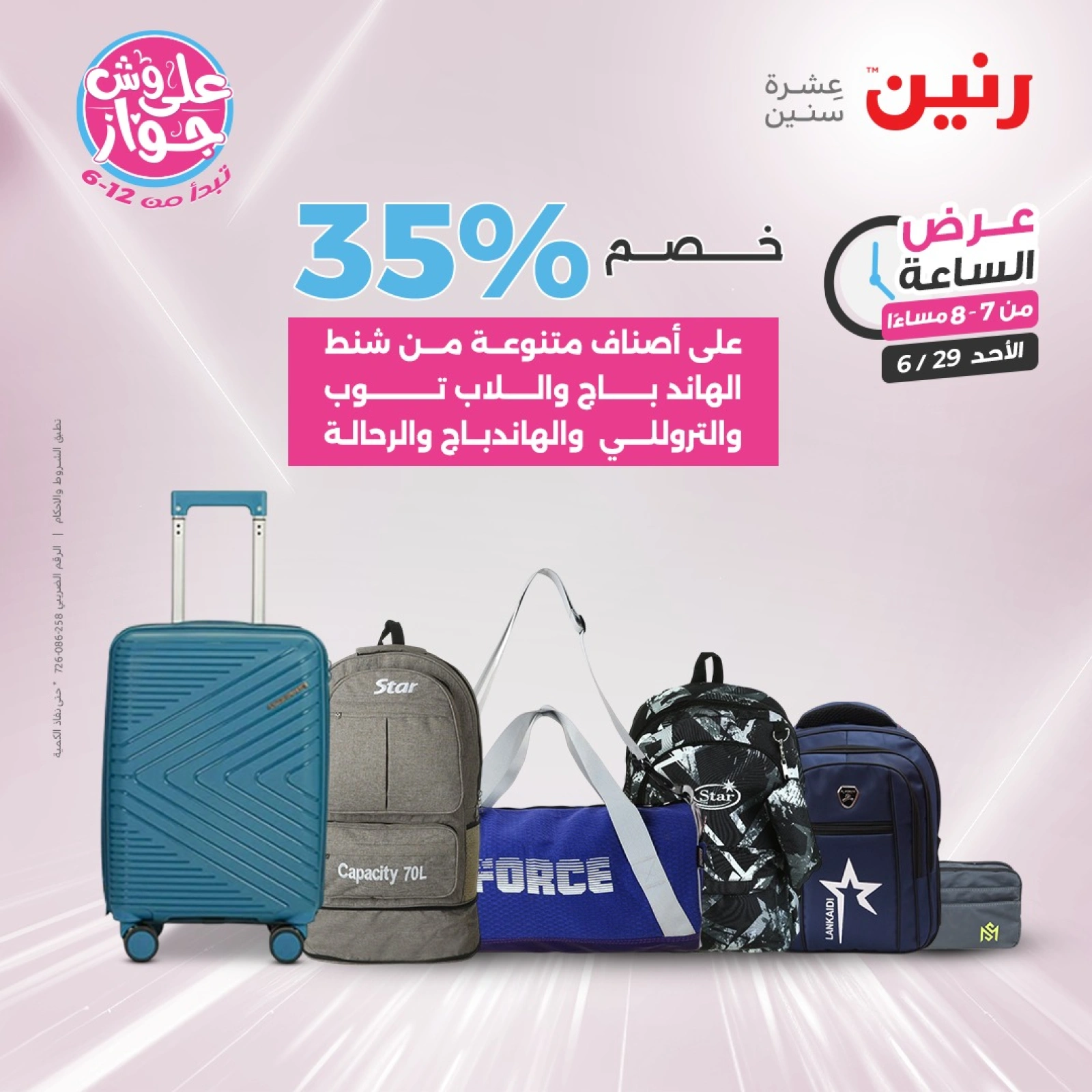 Page 22 |Offres d'une heure EN Raneen Egypte