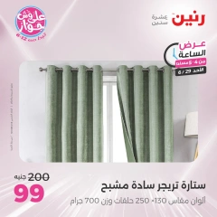 Page 6 |Offres d'une heure EN Raneen Egypte
