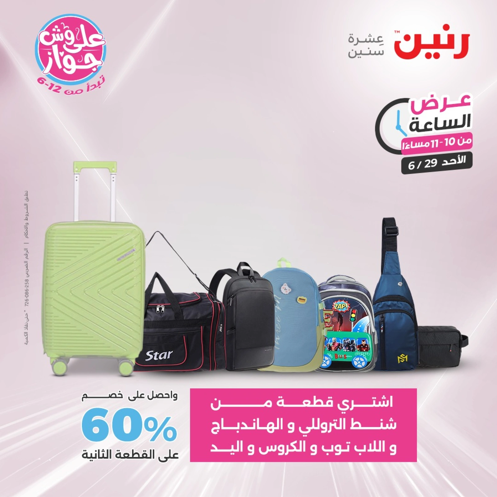 Page 38 |Offres d'une heure EN Raneen Egypte