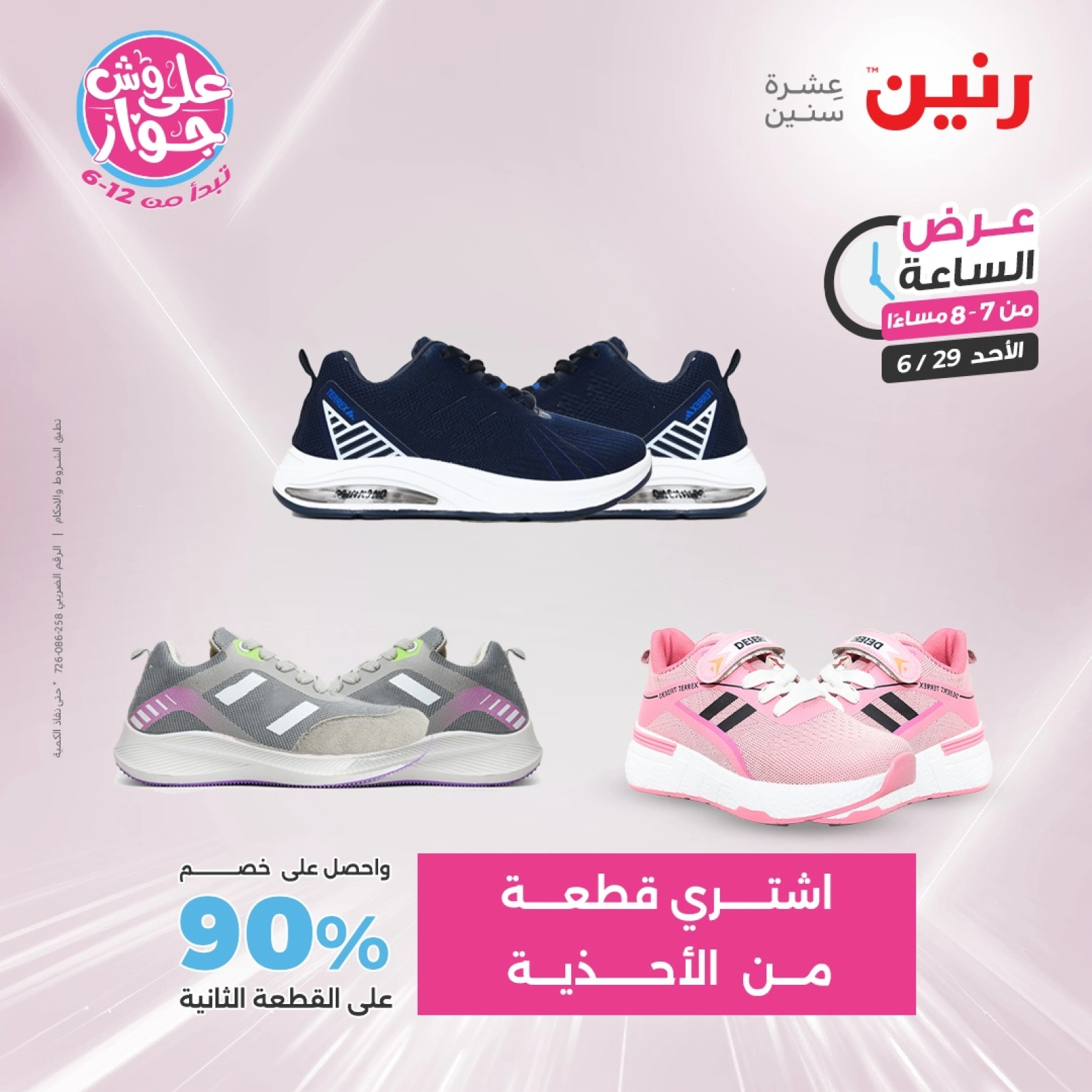 Page 19 |Offres d'une heure EN Raneen Egypte