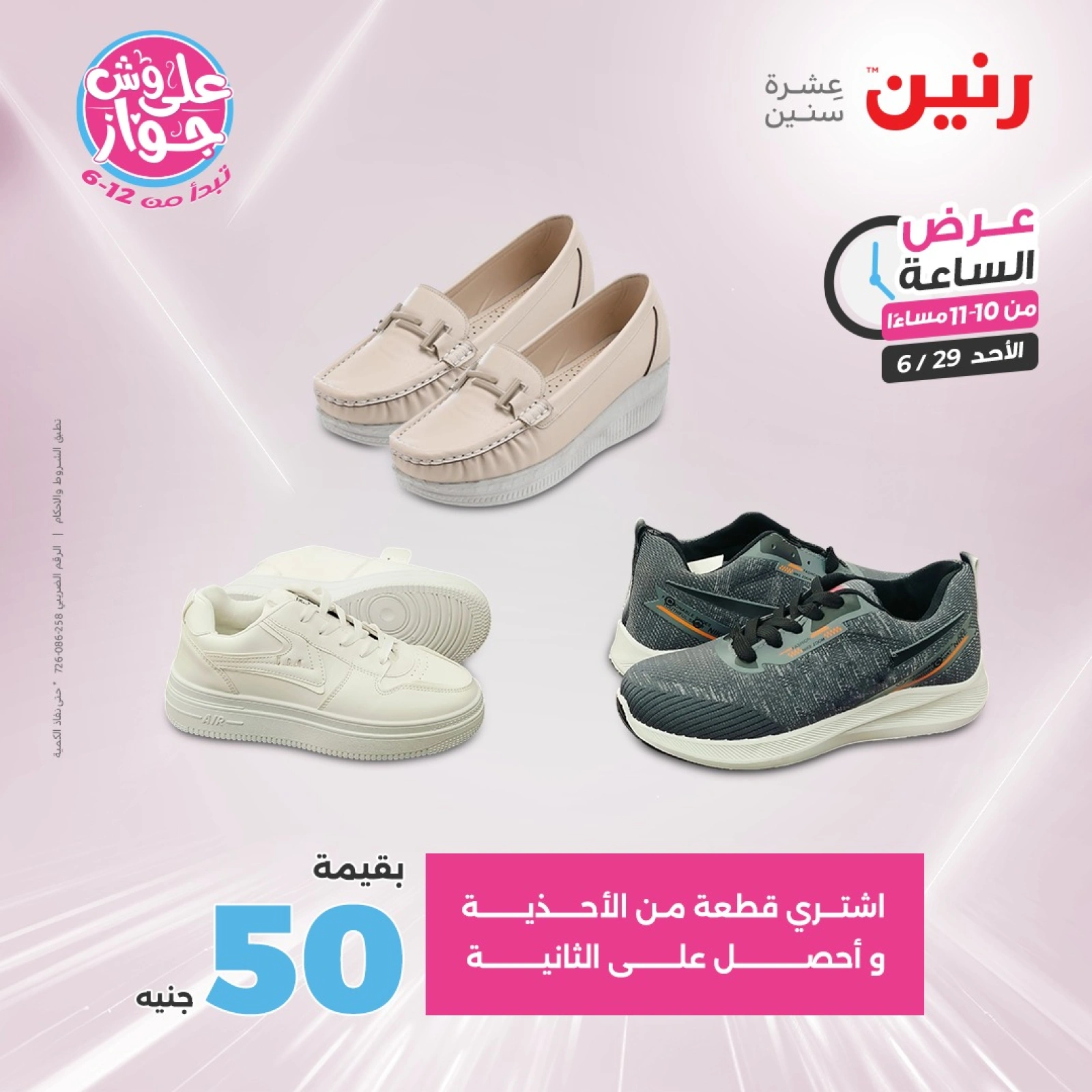 Page 35 |Offres d'une heure EN Raneen Egypte