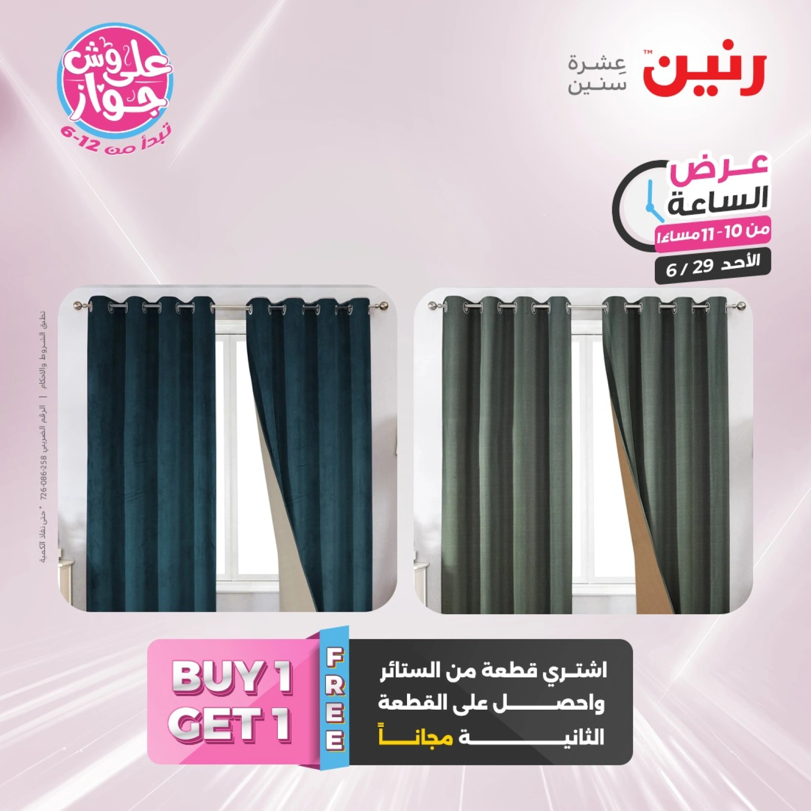 Page 36 |Offres d'une heure EN Raneen Egypte