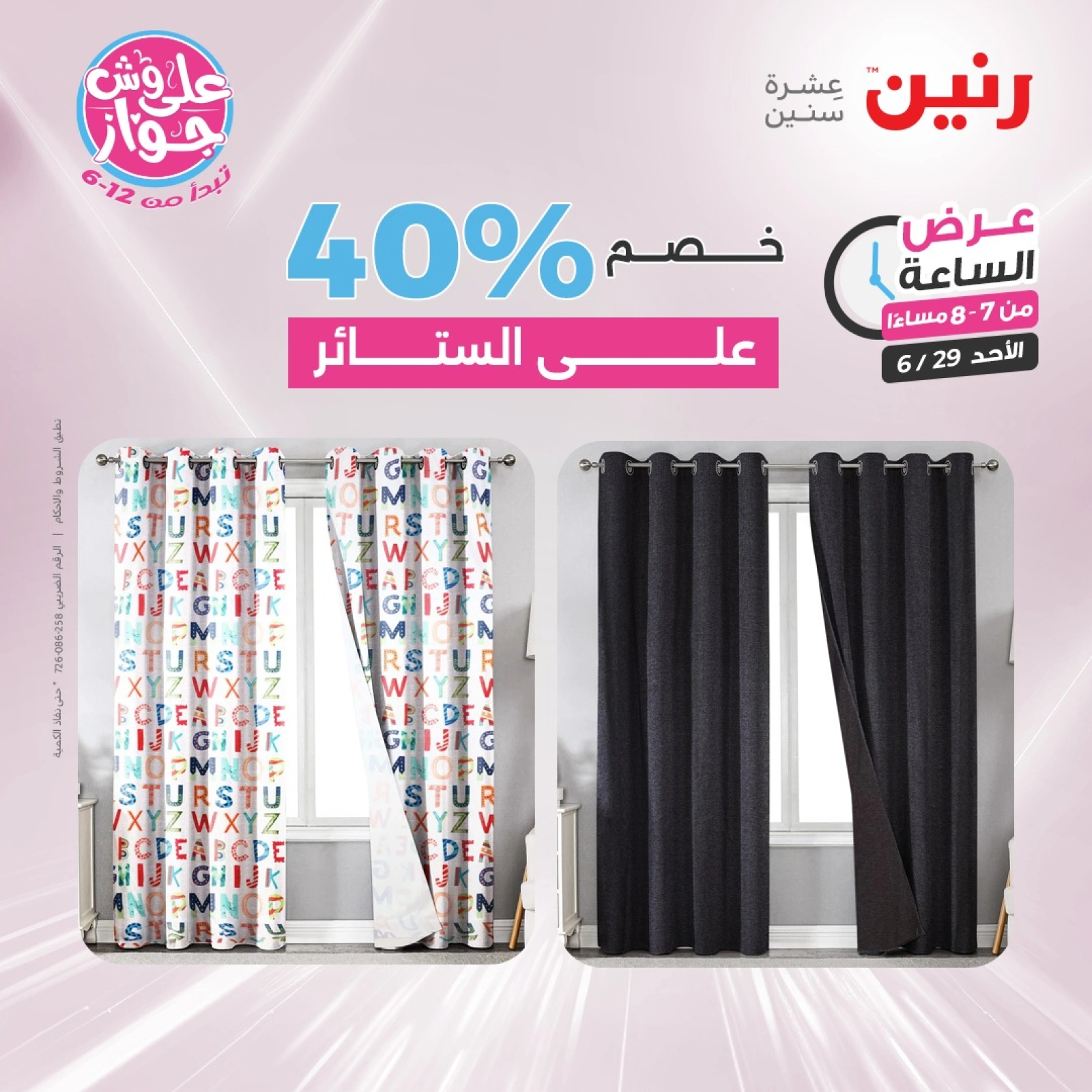 Page 20 |Offres d'une heure EN Raneen Egypte