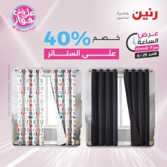 Page 20 |Offres d'une heure EN Raneen Egypte
