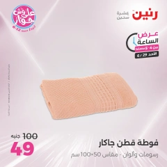 Page 4 |Offres d'une heure EN Raneen Egypte