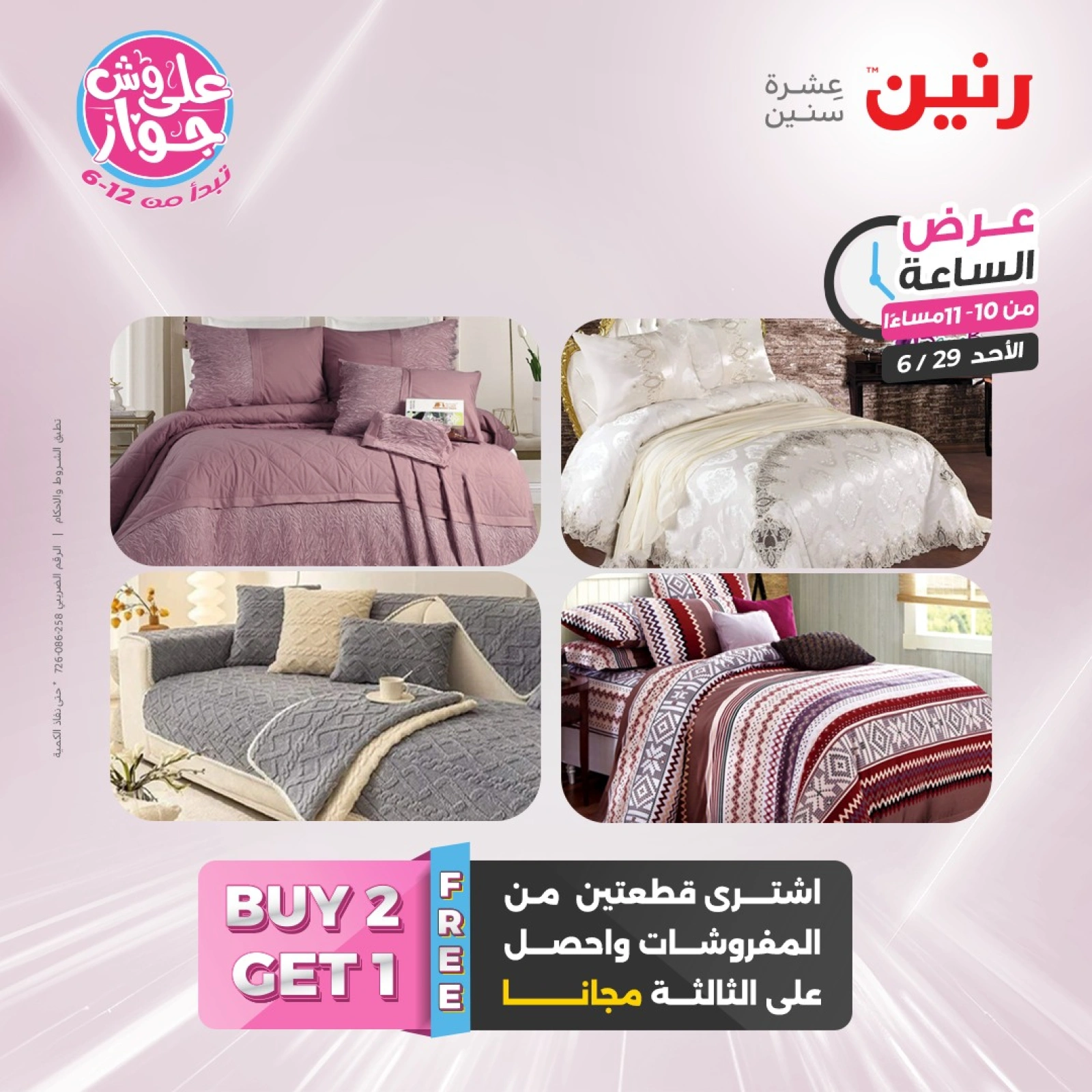 Page 33 |Offres d'une heure EN Raneen Egypte