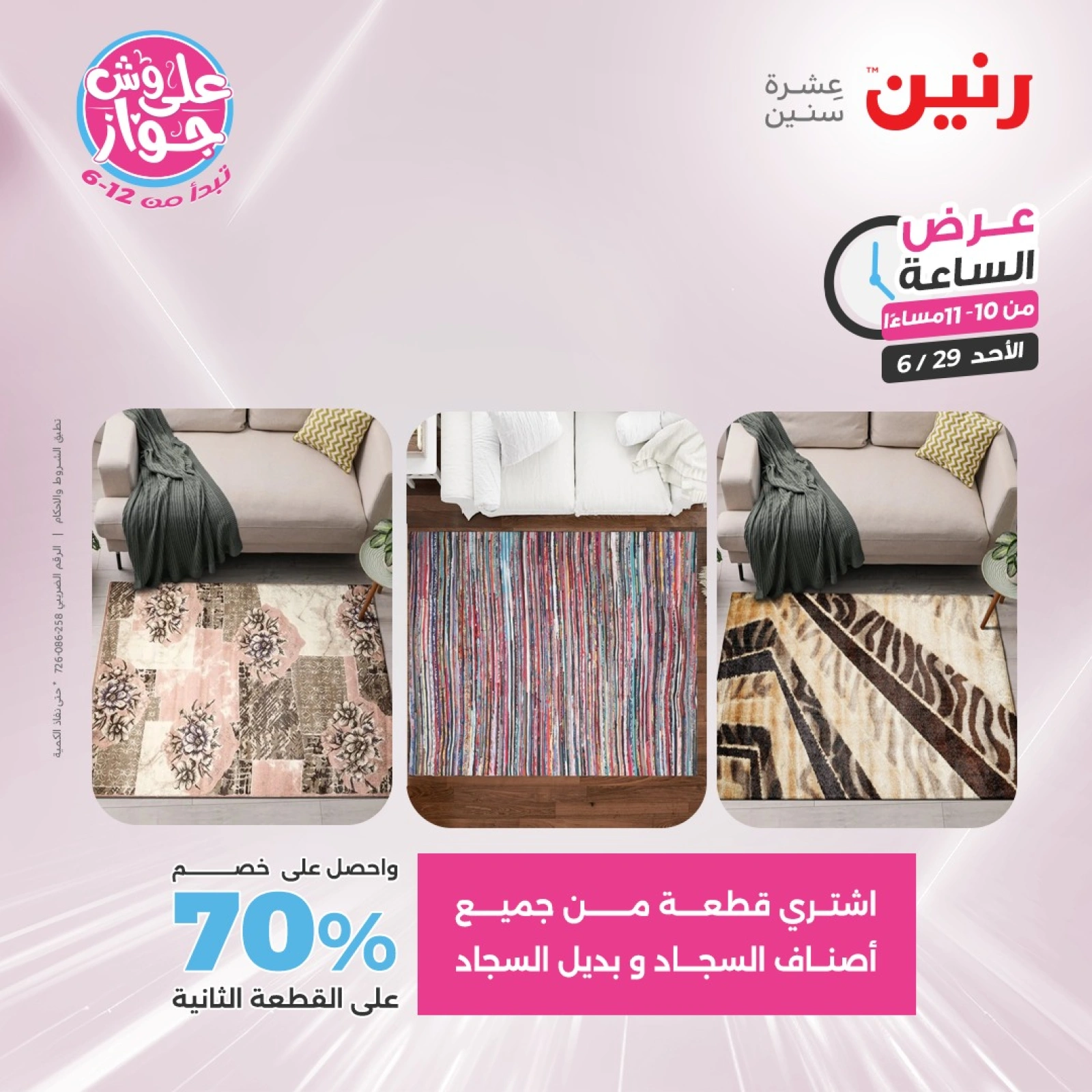 Page 40 |Offres d'une heure EN Raneen Egypte