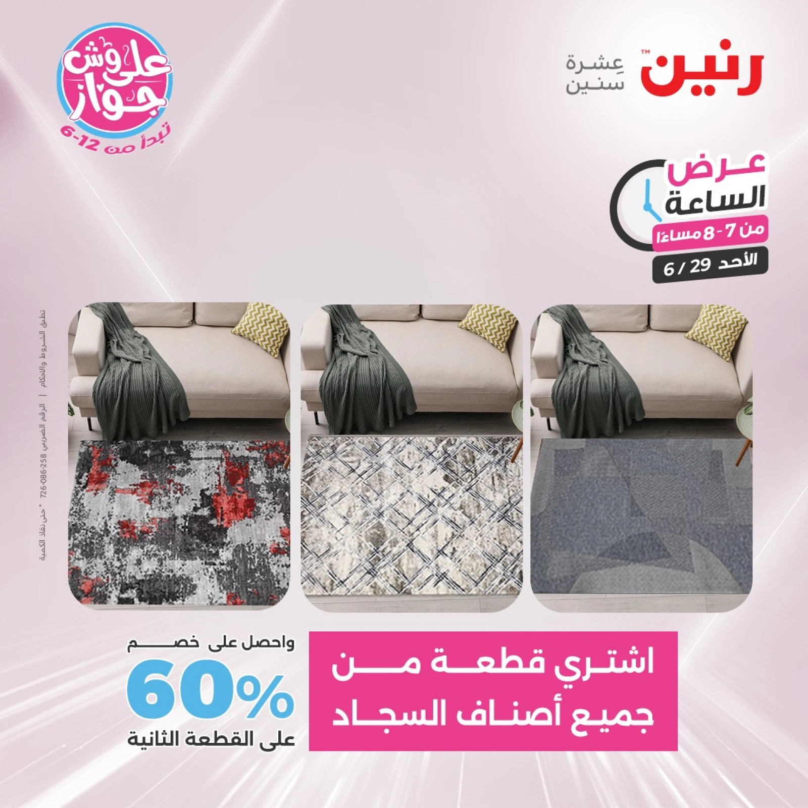 Page 24 |Offres d'une heure EN Raneen Egypte
