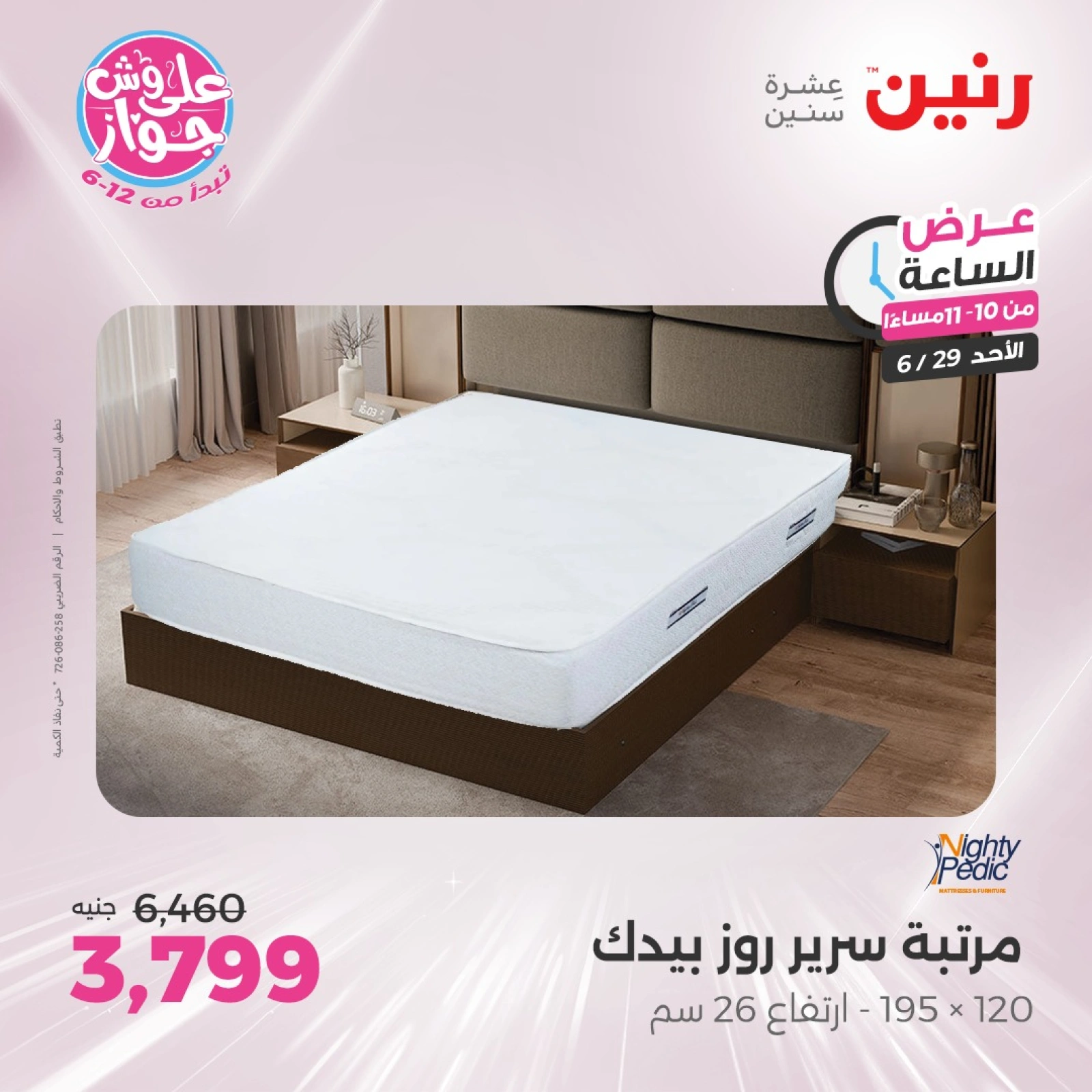 Page 37 |Offres d'une heure EN Raneen Egypte