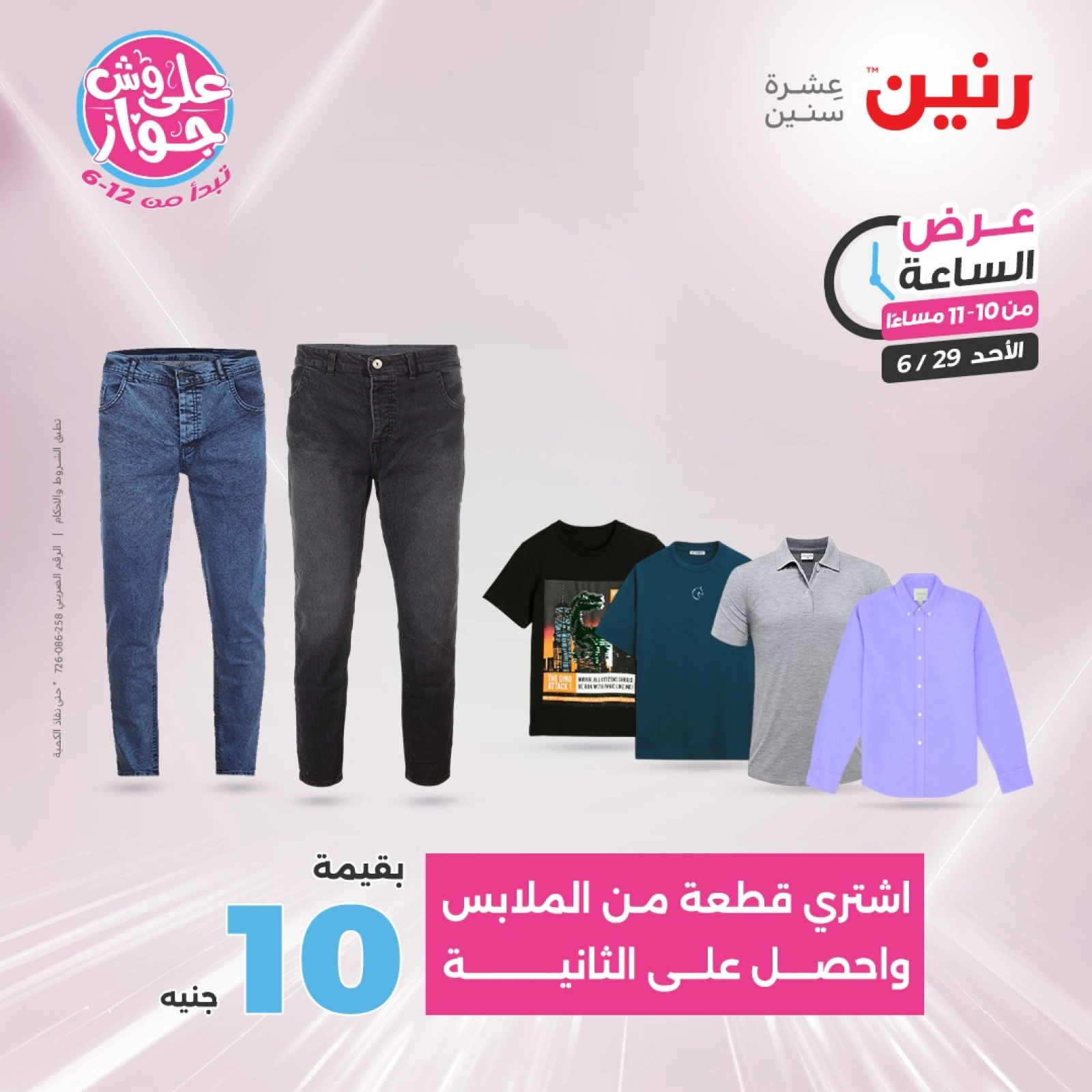 Page 34 |Offres d'une heure EN Raneen Egypte