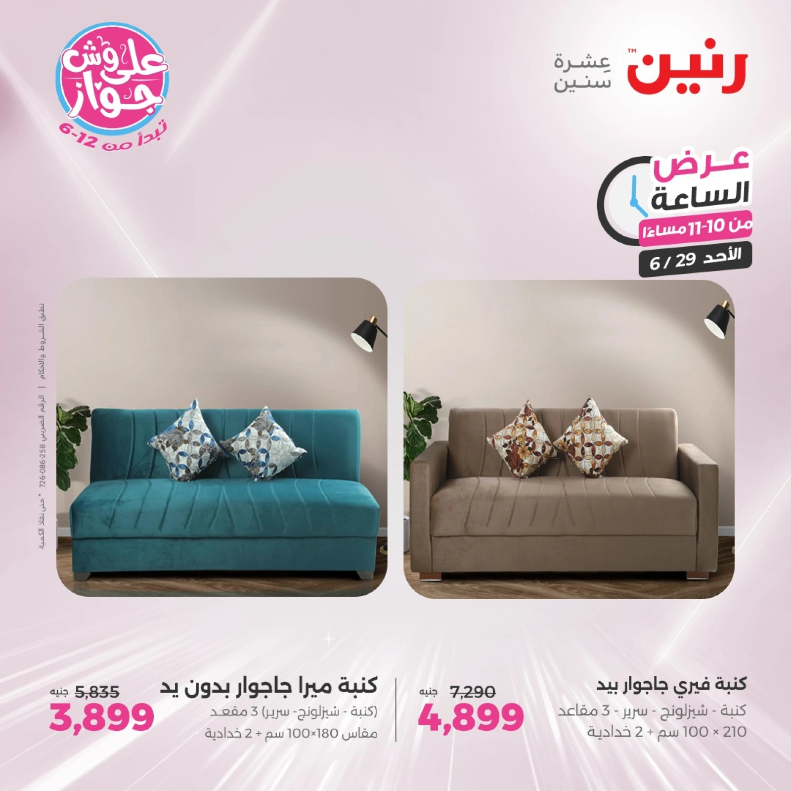 Page 39 |Offres d'une heure EN Raneen Egypte