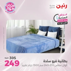 Page 11 |Offres d'une heure EN Raneen Egypte