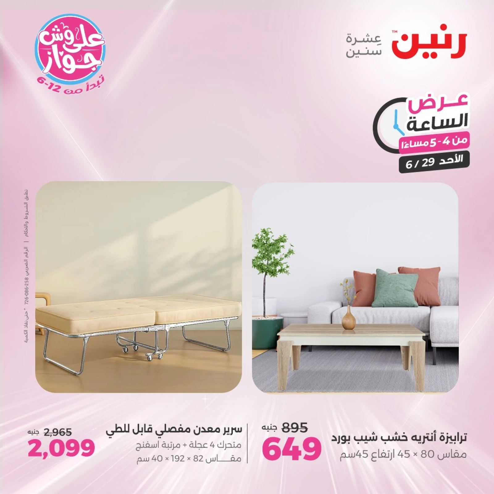 Page 8 |Offres d'une heure EN Raneen Egypte