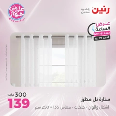 Page 13 |Offres d'une heure EN Raneen Egypte
