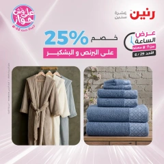 Page 27 |Offres d'une heure EN Raneen Egypte