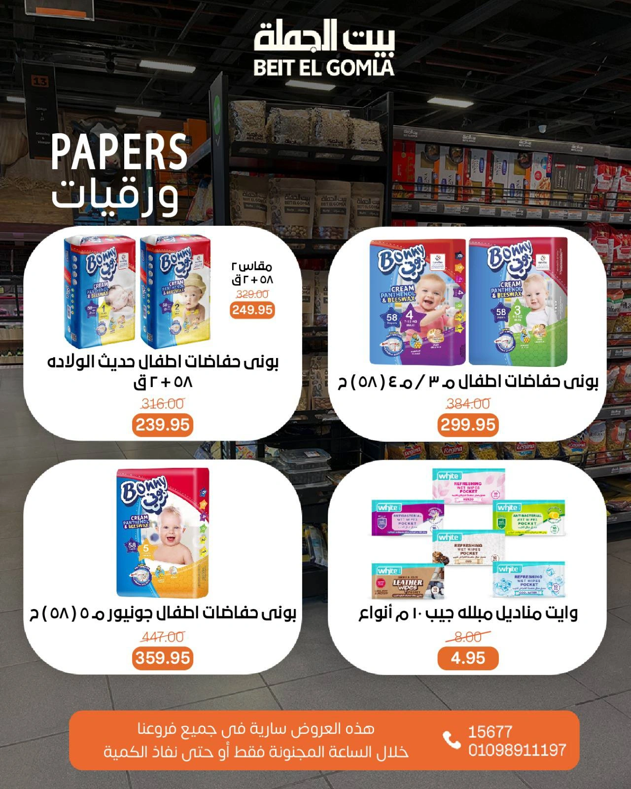 Page 12 |Offres Crazy Hours EN Maison Gomla Egypte