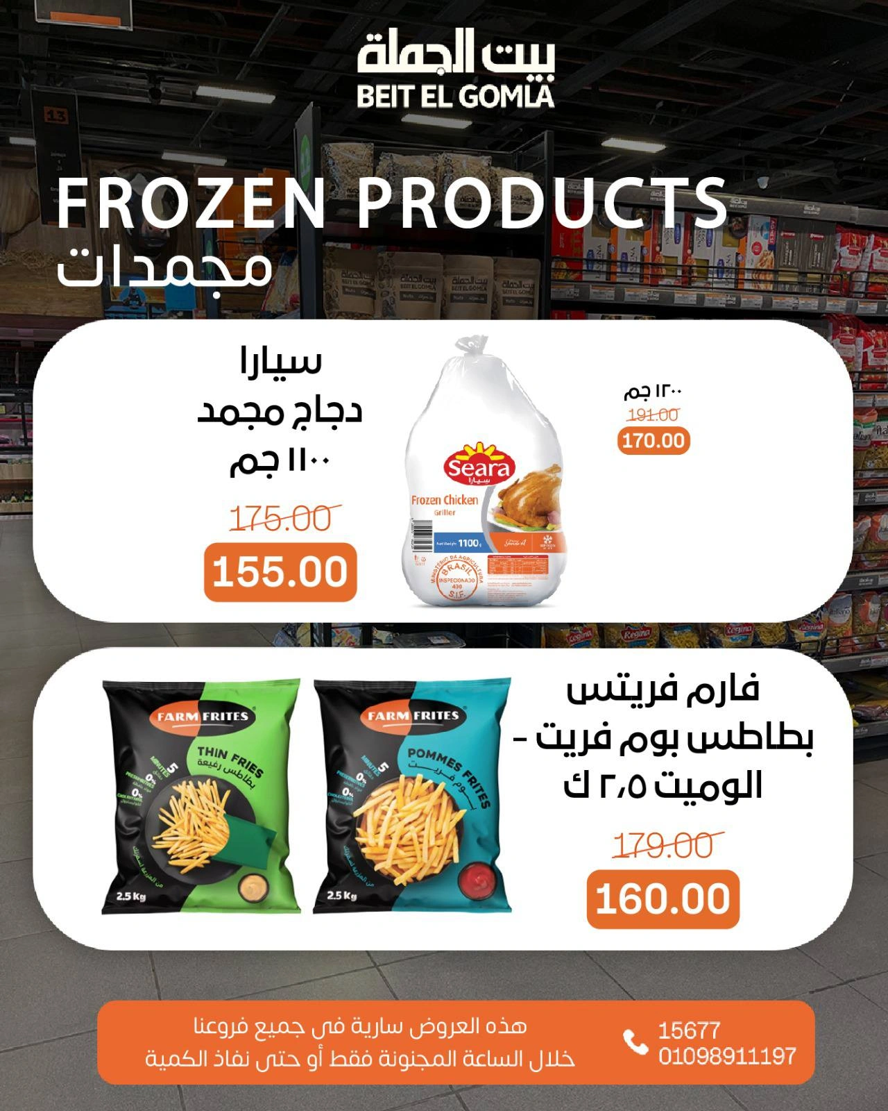 Page 6 |Offres Crazy Hours EN Maison Gomla Egypte