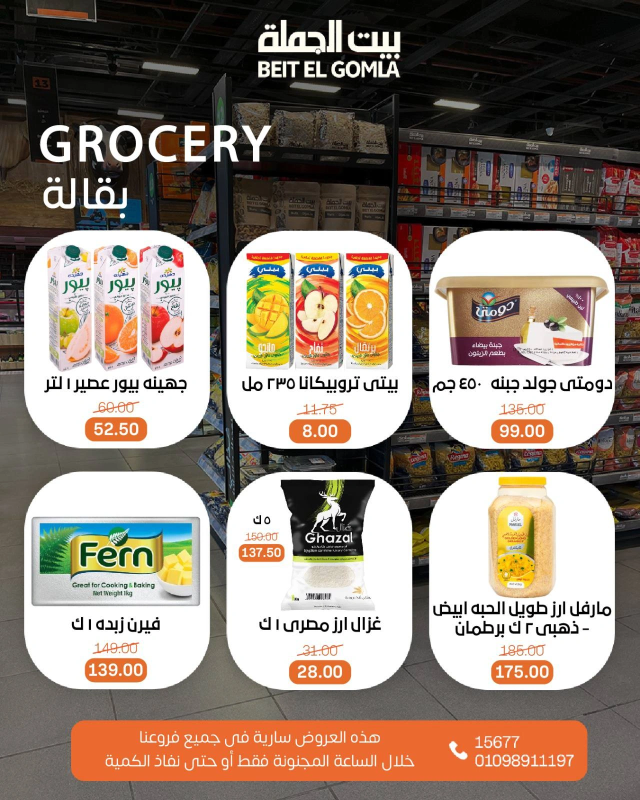 Page 8 |Offres Crazy Hours EN Maison Gomla Egypte