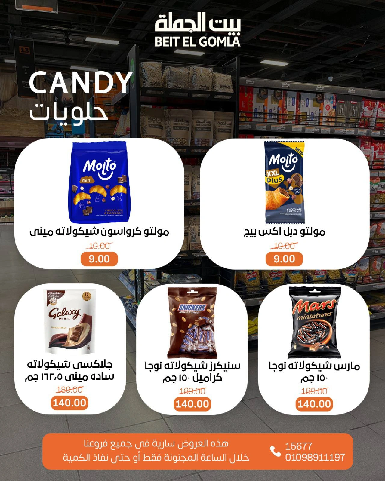 Page 9 |Offres Crazy Hours EN Maison Gomla Egypte