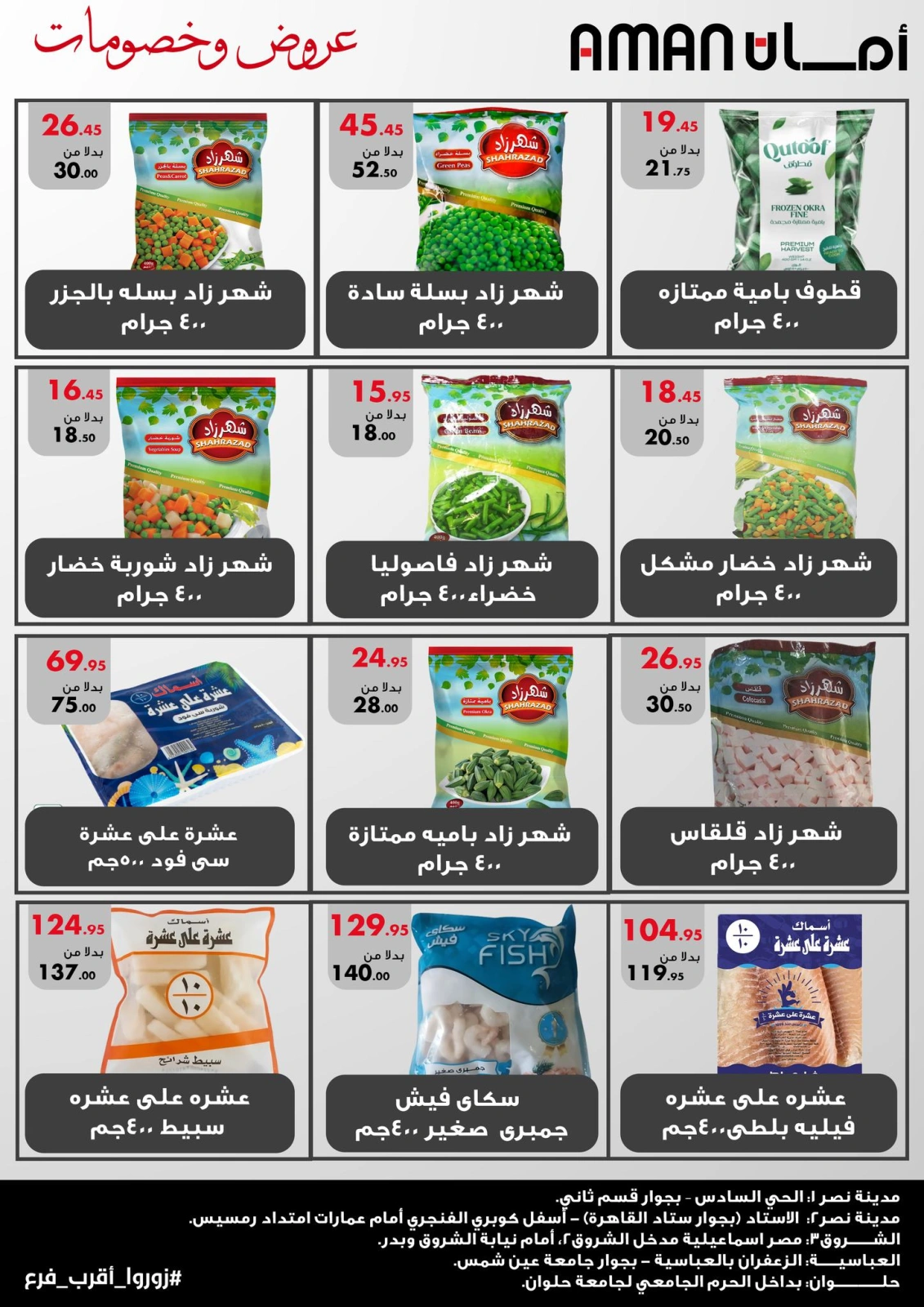 Page 2 |Offres et réductions fortes EN Marché d'Aman Egypte