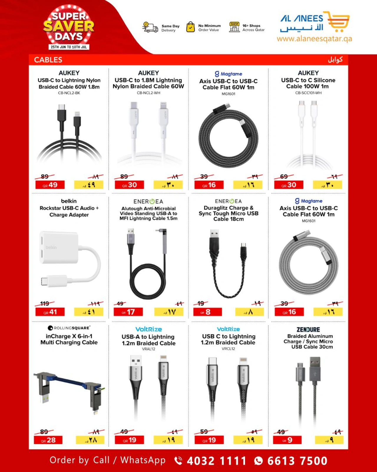 Page 8 |Super Saving Days at Al Anis Company Qatar