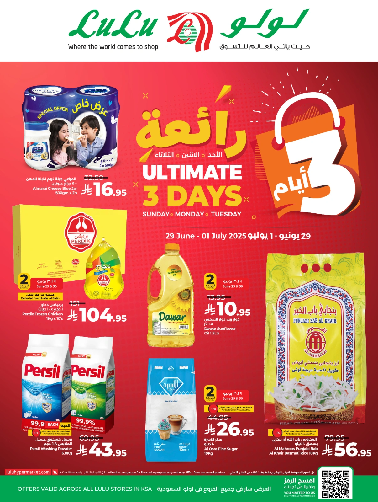 صفحة 1 |عروض 3 أيام رائعة لدي لولو السعودية