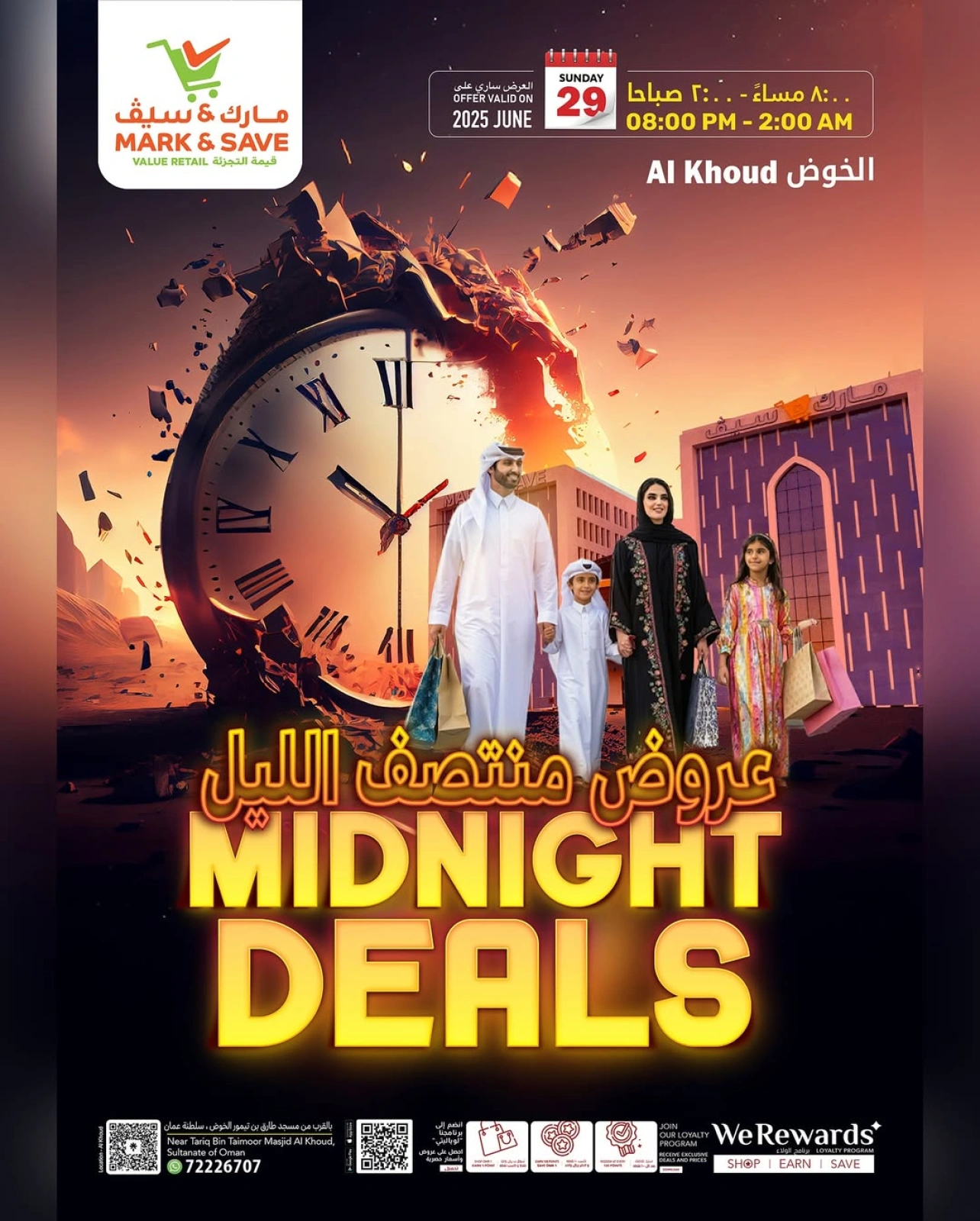 صفحة 1 |عروض منتصف الليل لدي مارك اند سيف عمان