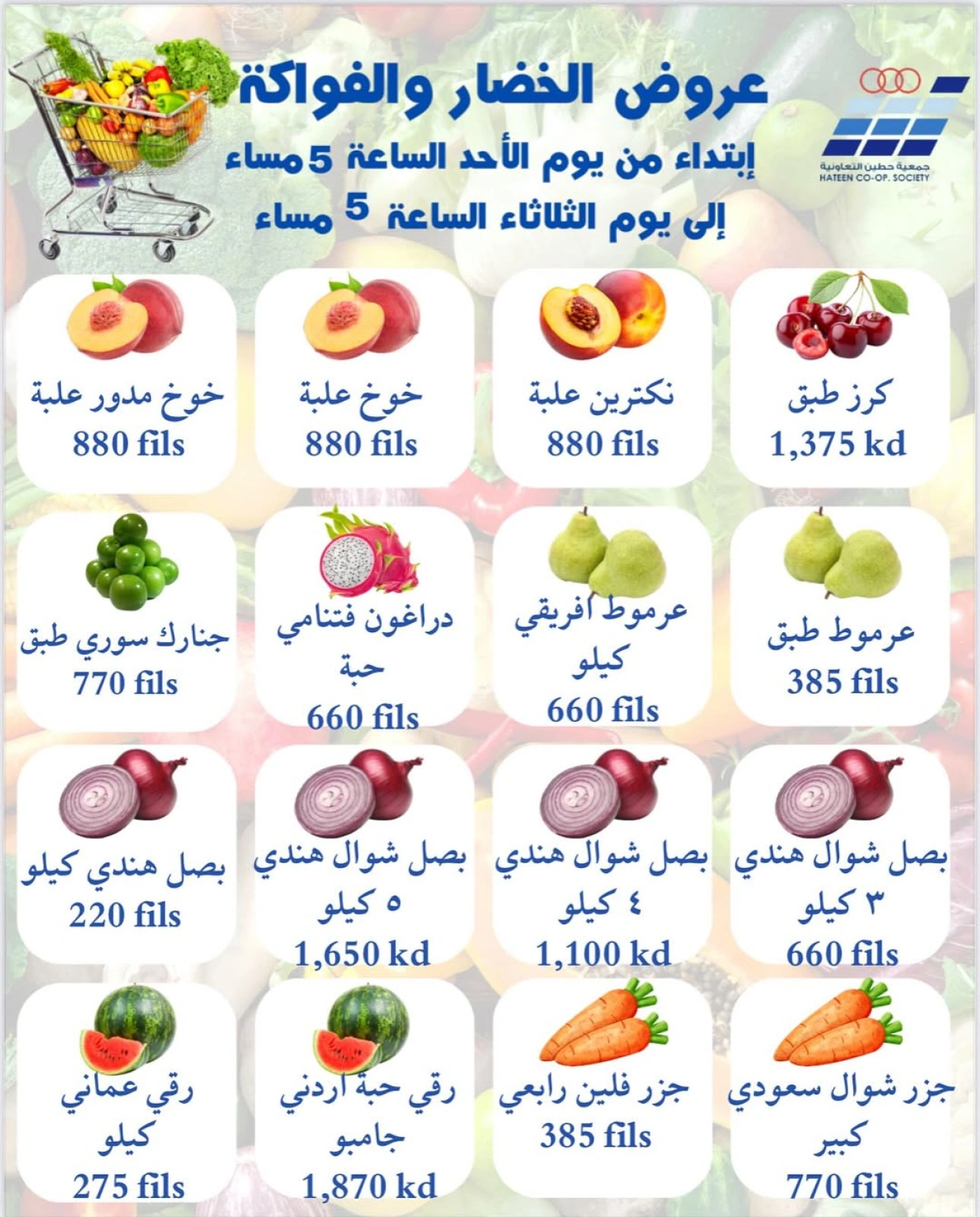 Page 2 |Vegetable and fruit offers at Heteen co-op Kuwait