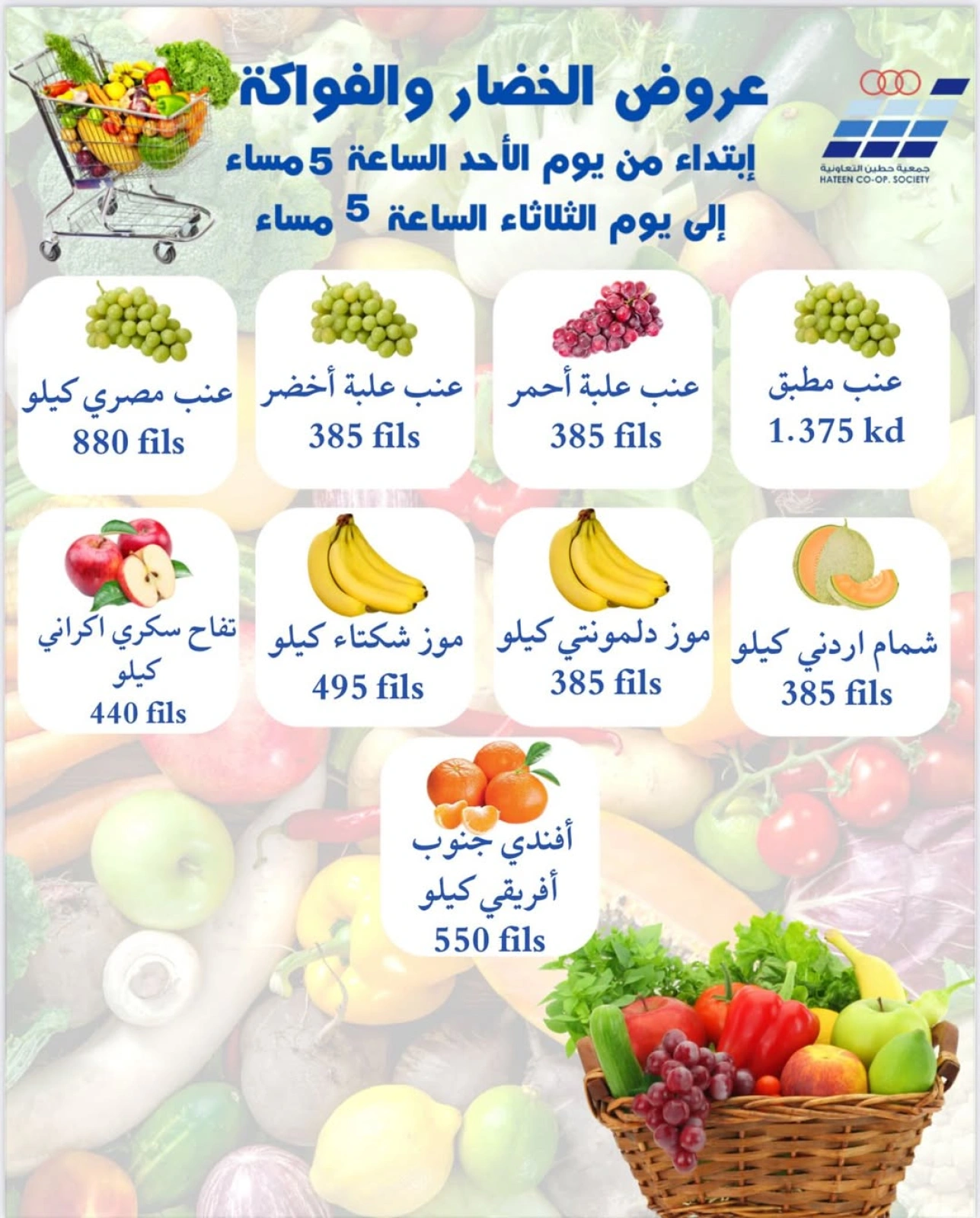 Page 3 |Vegetable and fruit offers at Heteen co-op Kuwait