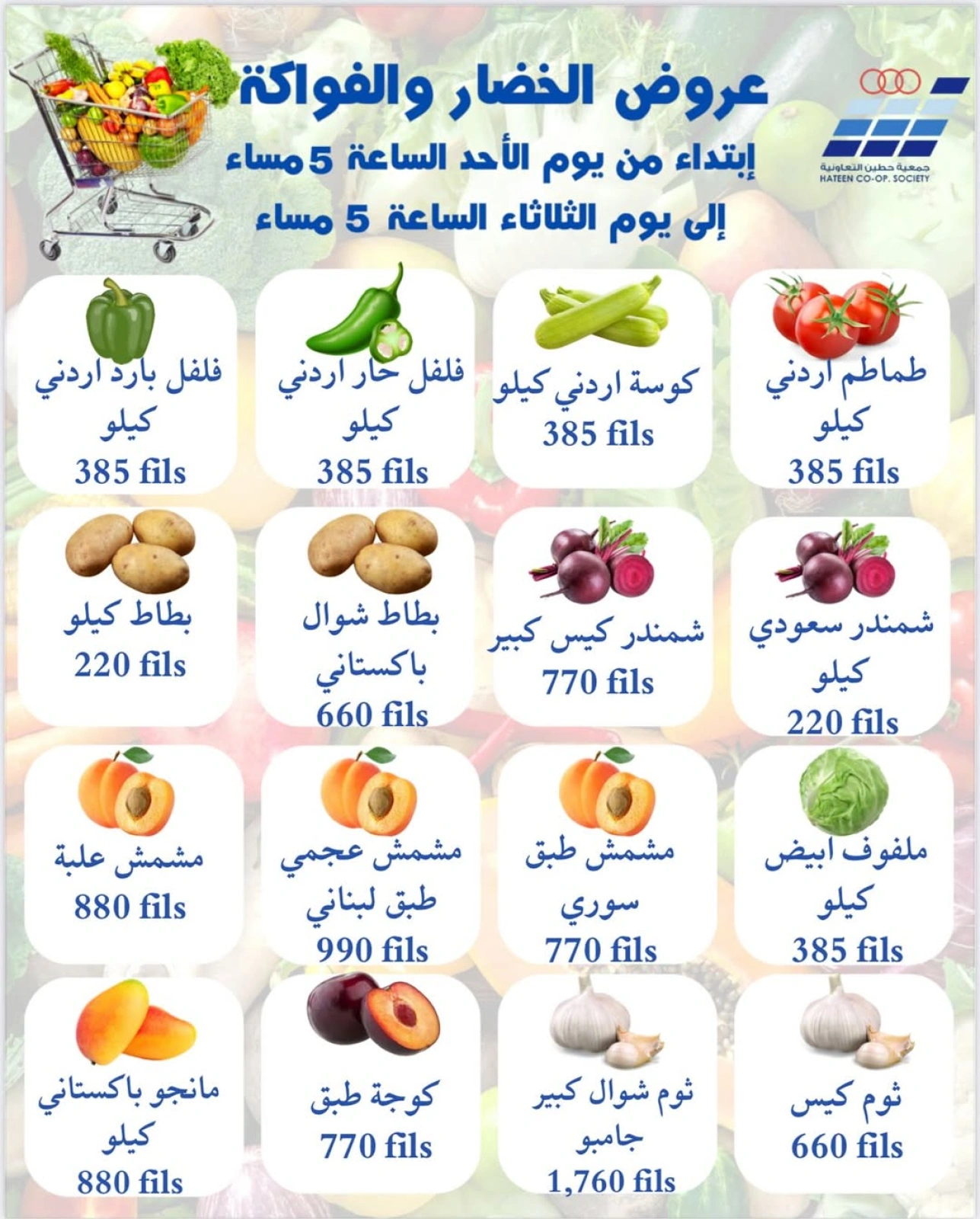 Page 1 |Vegetable and fruit offers at Heteen co-op Kuwait