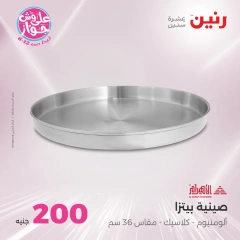 صفحة 23 ضمن عروض ال200 جنيه في رنين مصر
