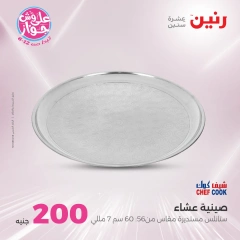 صفحة 35 ضمن عروض ال200 جنيه في رنين مصر