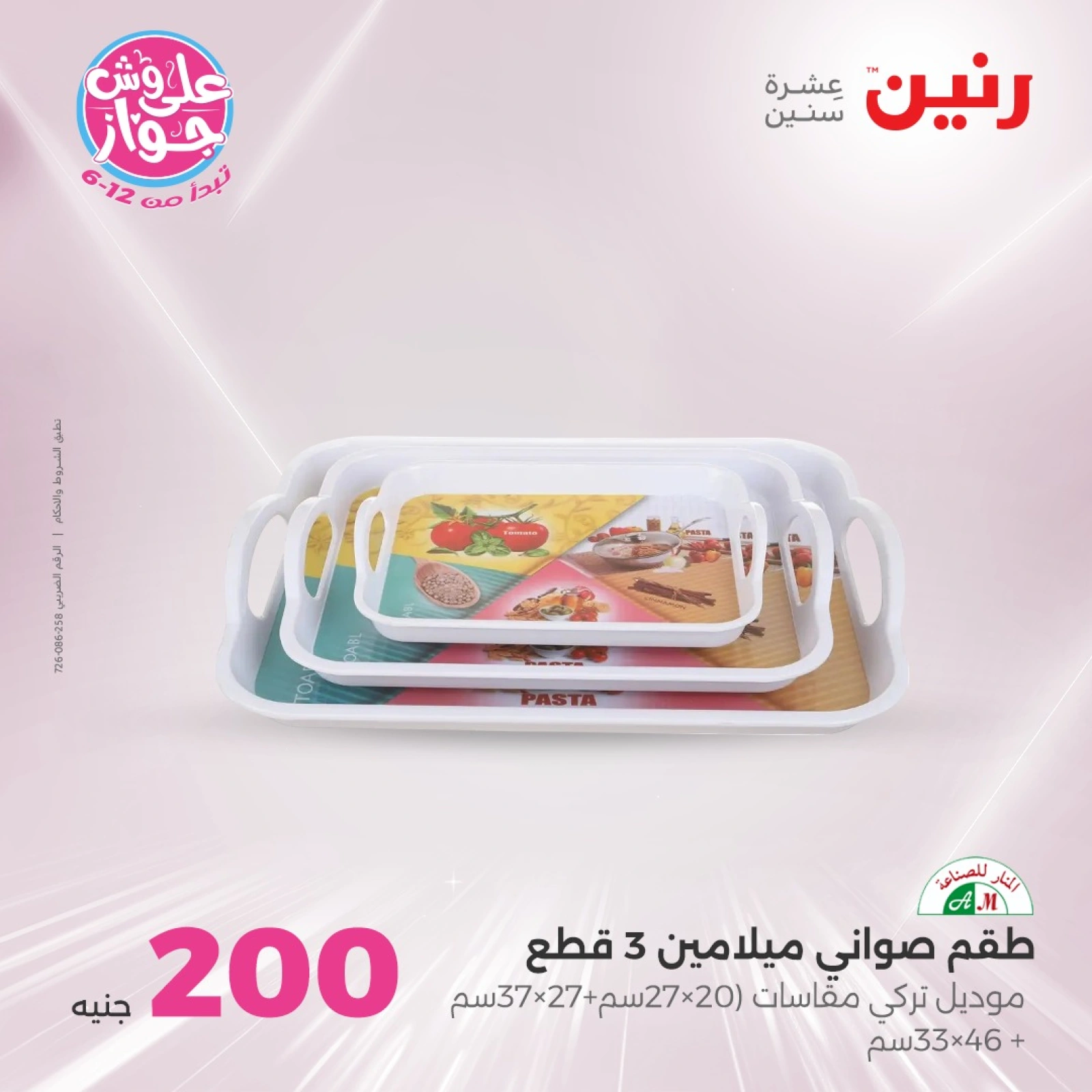 صفحة 34 ضمن عروض ال200 جنيه في رنين مصر