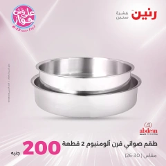 صفحة 21 ضمن عروض ال200 جنيه في رنين مصر