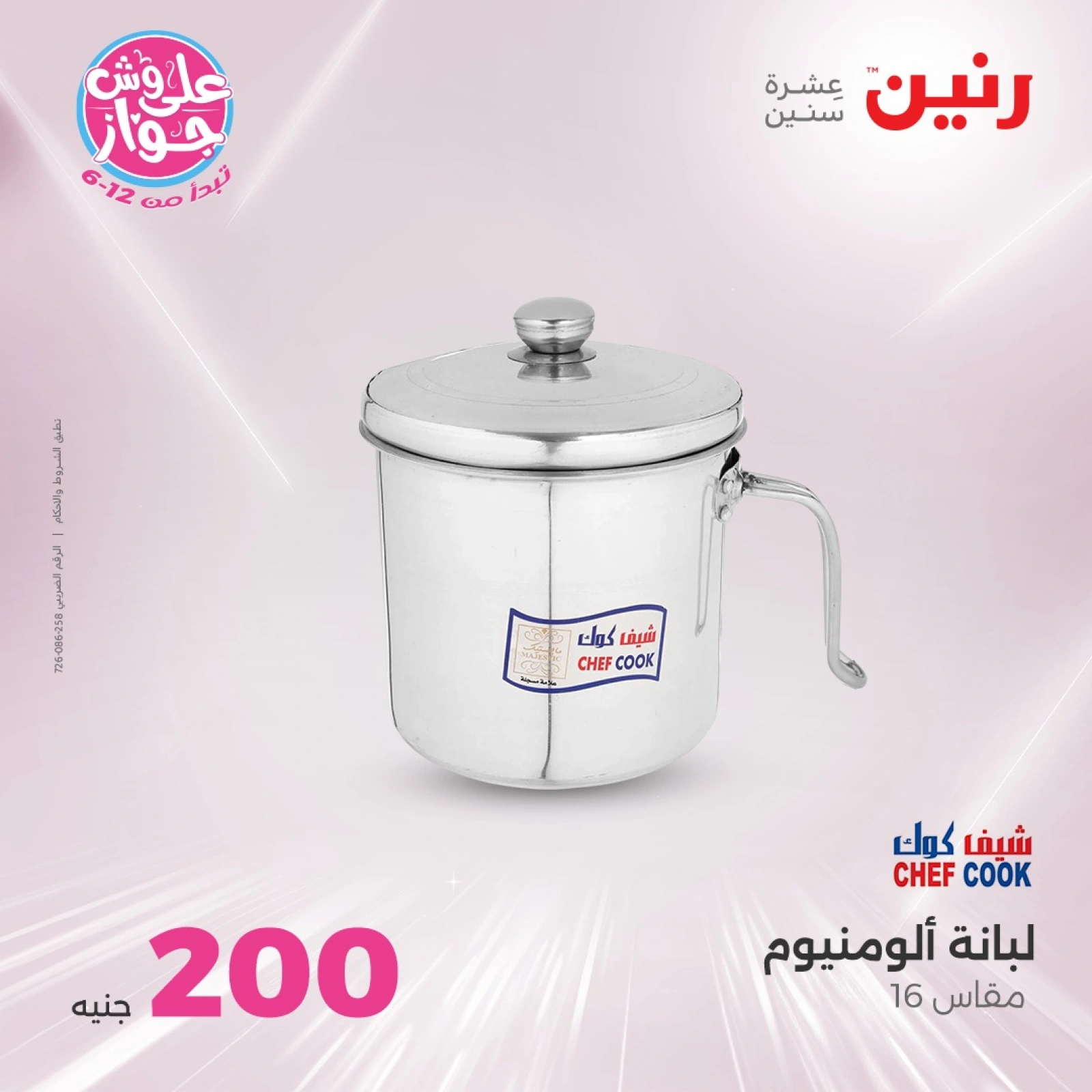صفحة 31 ضمن عروض ال200 جنيه في رنين مصر