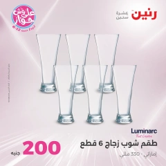 صفحة 11 ضمن عروض ال200 جنيه في رنين مصر