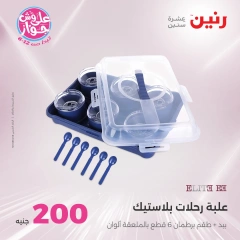 صفحة 42 ضمن عروض ال200 جنيه في رنين مصر