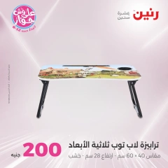 صفحة 44 ضمن عروض ال200 جنيه في رنين مصر