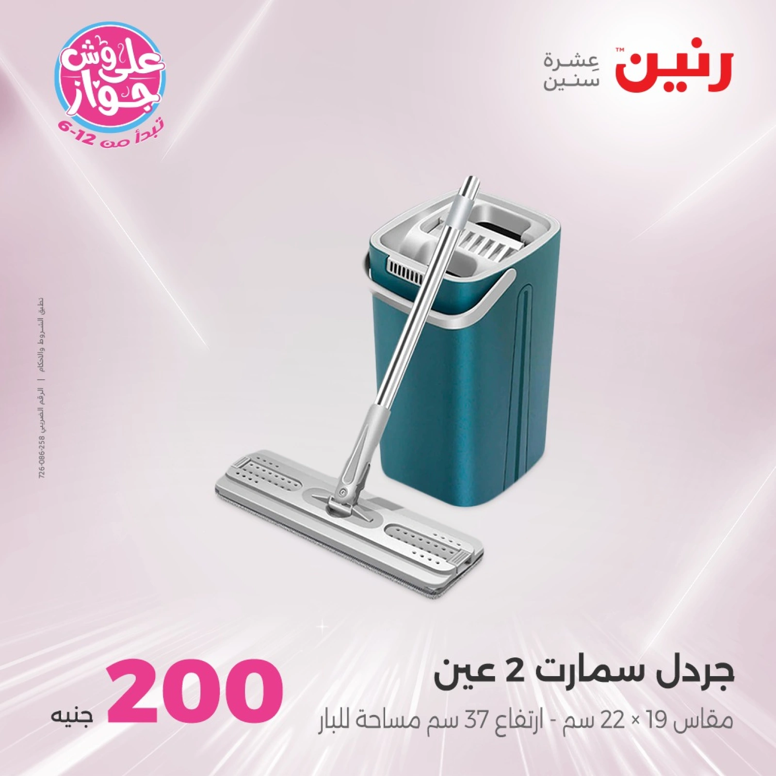 صفحة 45 ضمن عروض ال200 جنيه في رنين مصر
