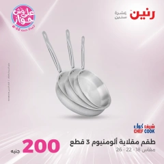 صفحة 27 ضمن عروض ال200 جنيه في رنين مصر