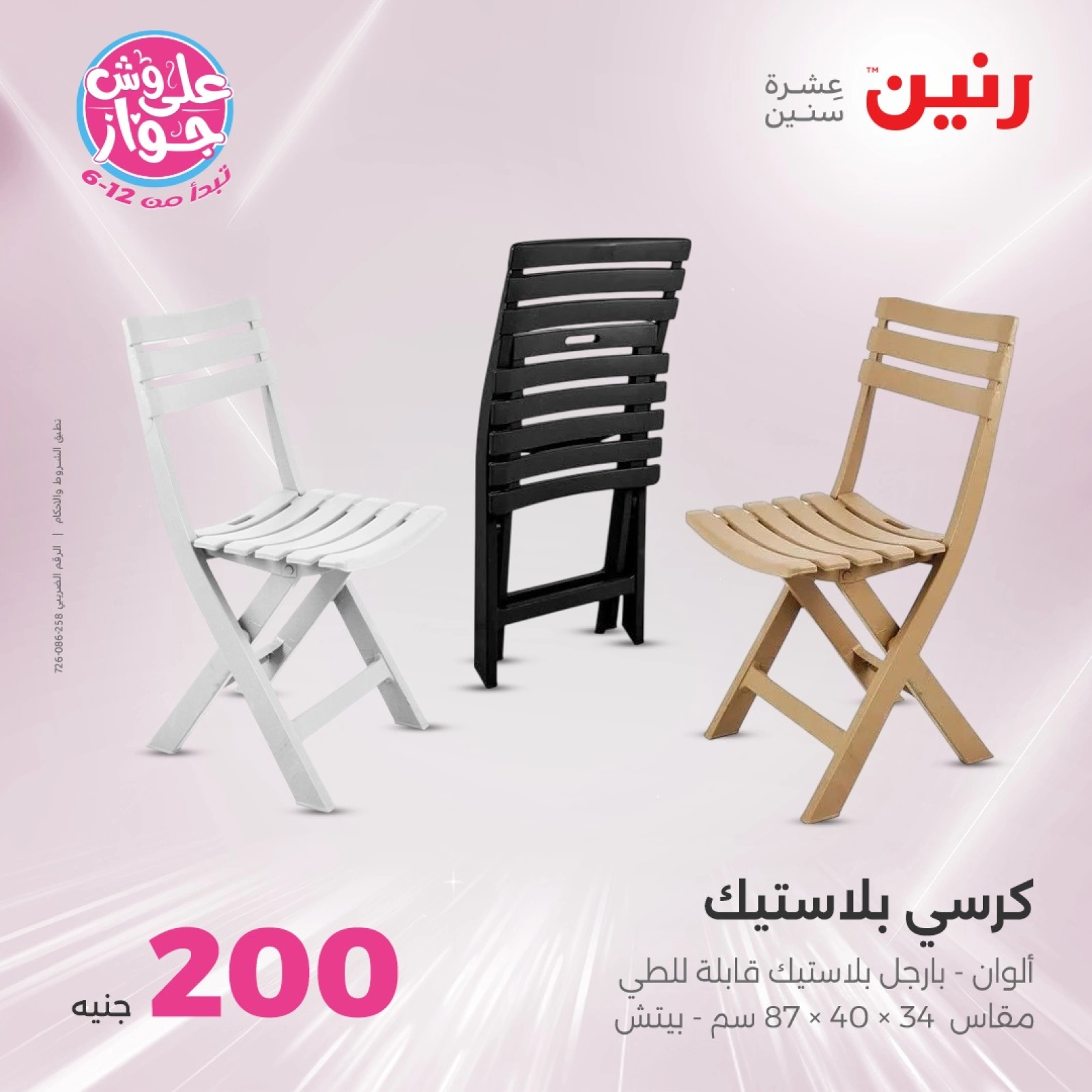 صفحة 3 ضمن عروض ال200 جنيه في رنين مصر