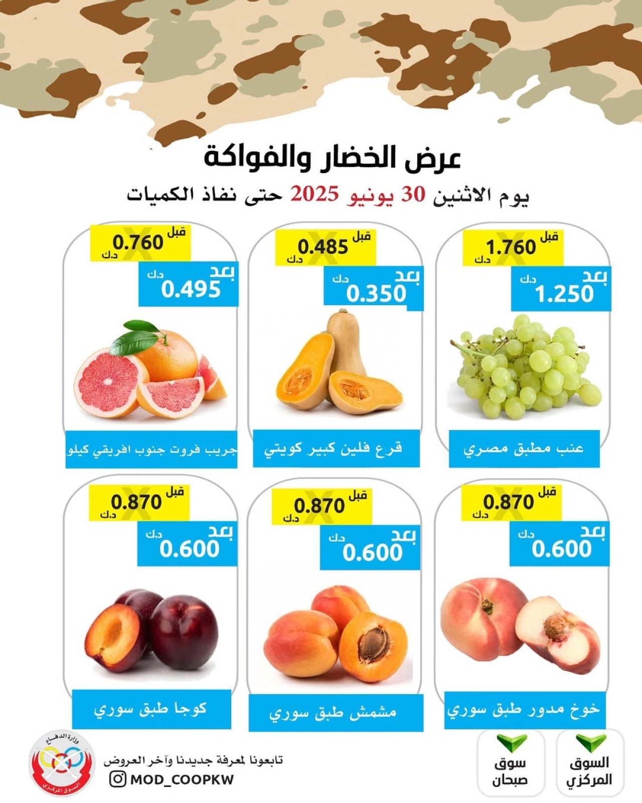 Page 3 |Vegetable and fruit offers at Mod co-op Kuwait