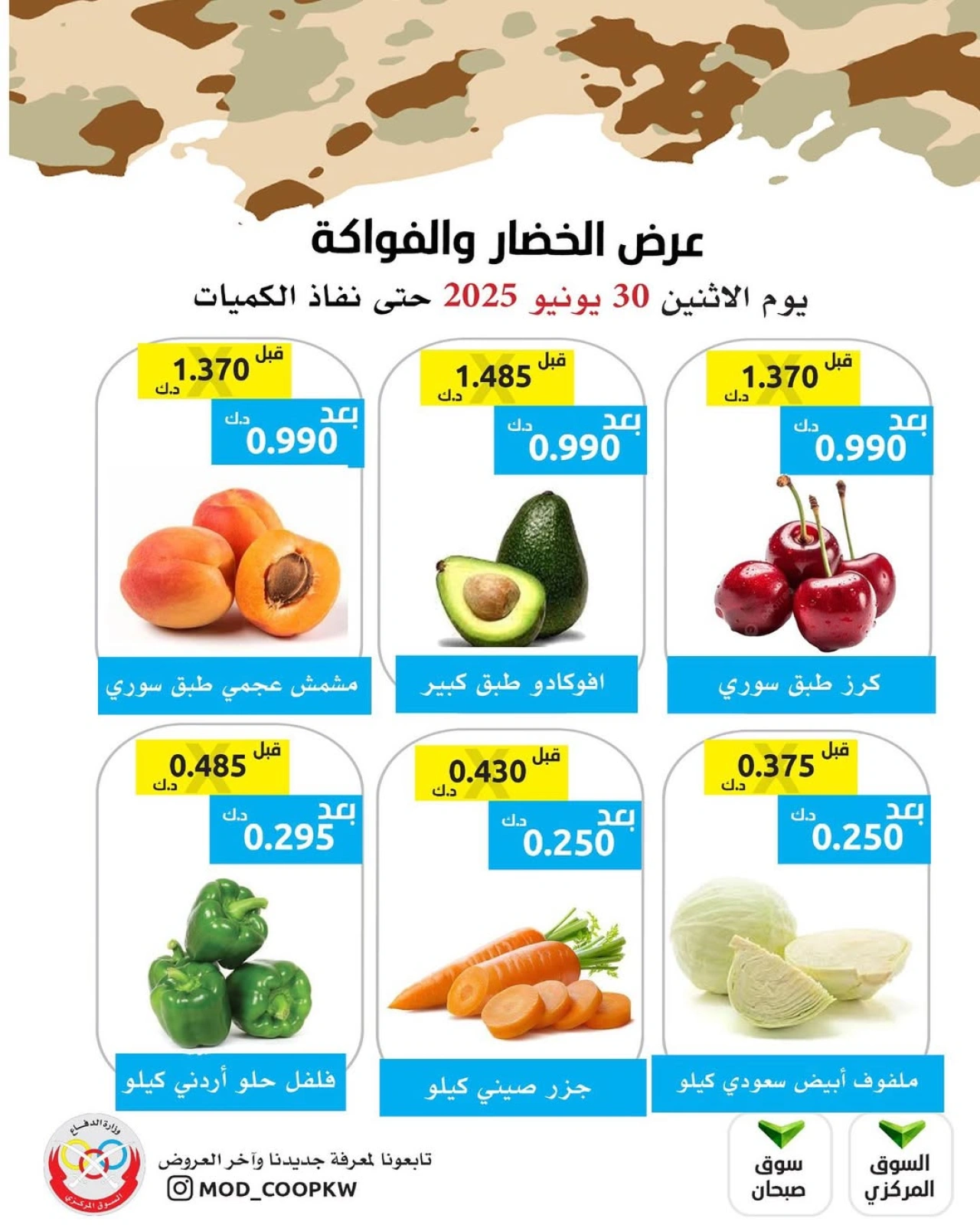 Page 2 |Vegetable and fruit offers at Mod co-op Kuwait