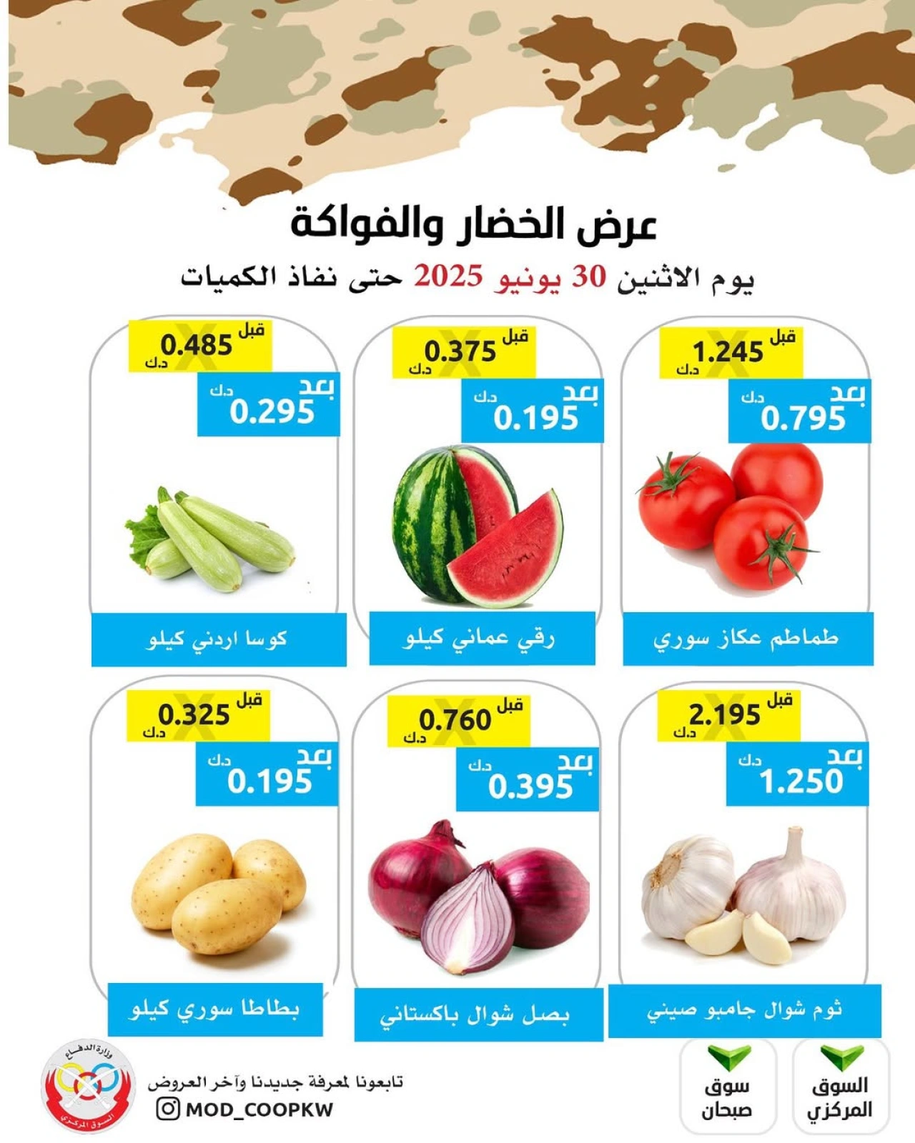 Page 1 |Vegetable and fruit offers at Mod co-op Kuwait