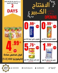 صفحة 1 ضمن عروض الإفتتاح الكبير في محامص ومطاحن بن عفيف السعودية